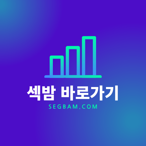 섹밤 트위터